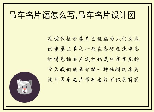 吊车名片语怎么写,吊车名片设计图