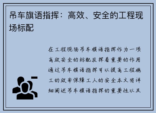 吊车旗语指挥：高效、安全的工程现场标配