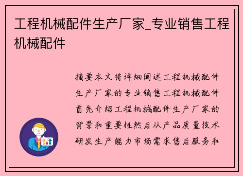 工程机械配件生产厂家_专业销售工程机械配件