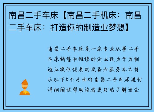 南昌二手车床【南昌二手机床：南昌二手车床：打造你的制造业梦想】